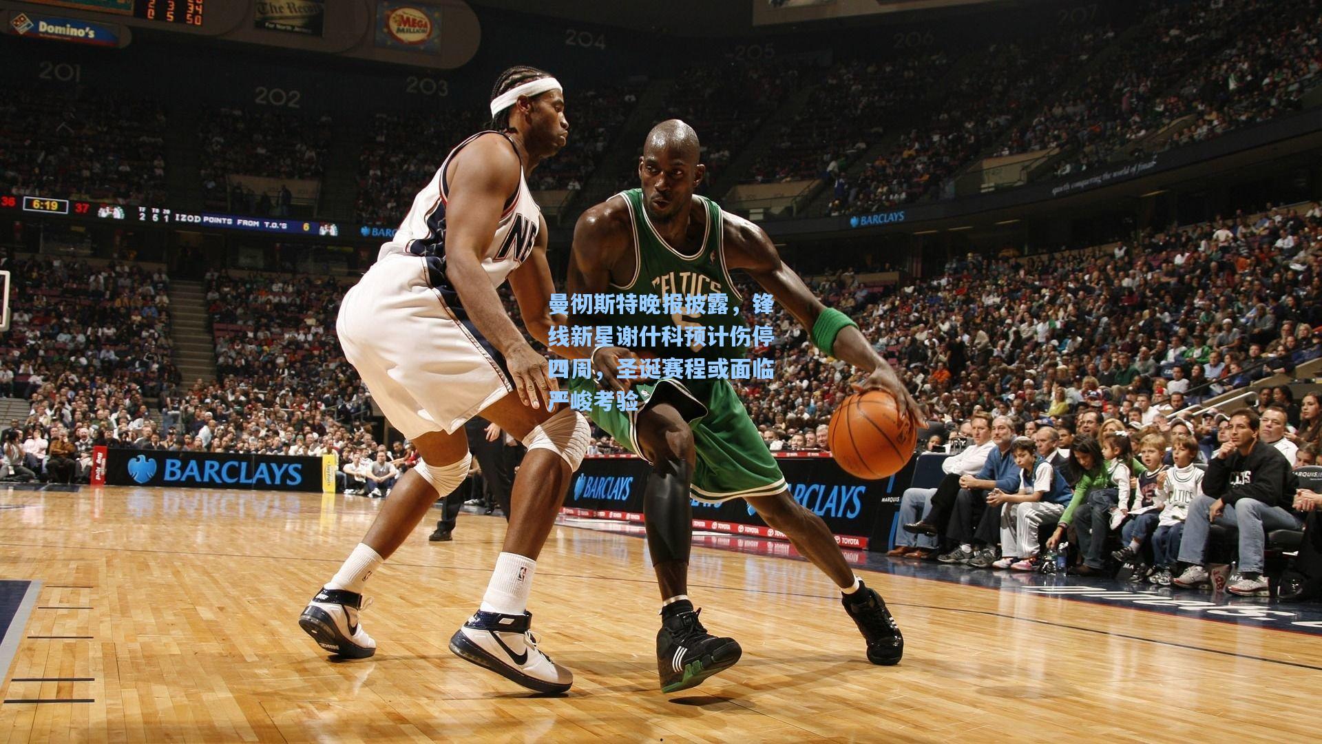 曼彻斯特晚报披露，锋线新星谢什科预计伤停四周，圣诞赛程或面临严峻考验