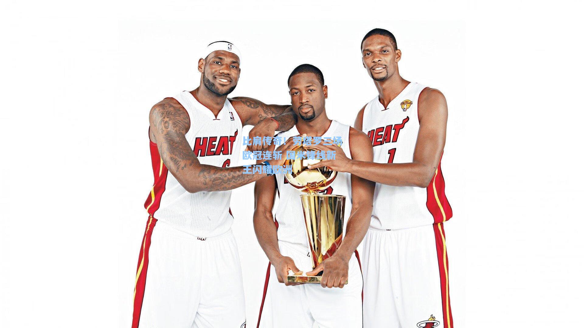 比肩传奇!劳塔罗三场欧冠连斩 国米锋线新王闪耀欧洲